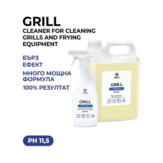 Grill Cleaner – препарат за грил и фритюрници