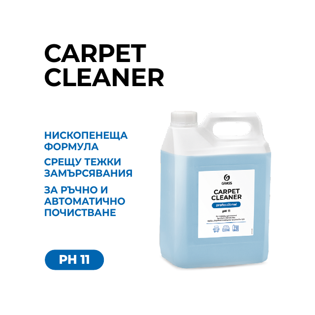 Carpet Cleaner – препарат за килими